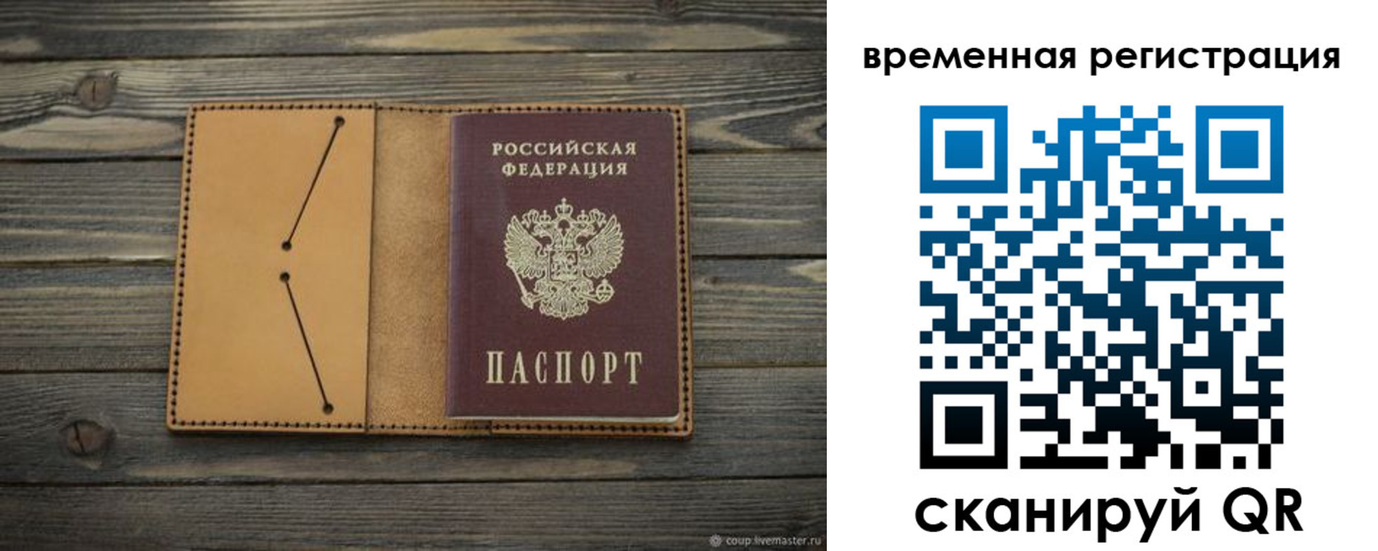 временная регистрация для школы в Торопеце
