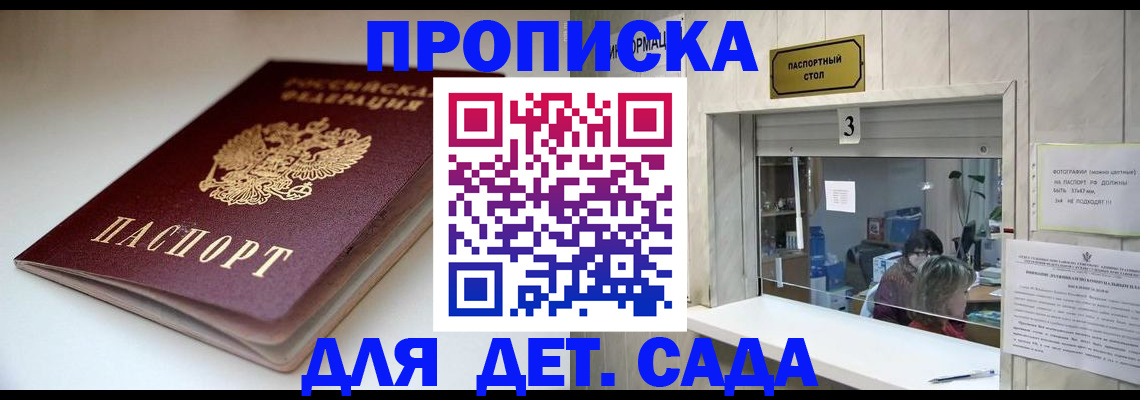 временная регистрация для школы в Торопеце