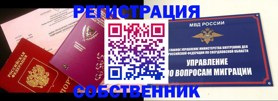 временная регистрация купить в Торопеце